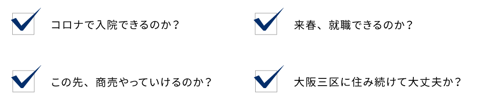 政策 まずは、コロナ対策。そして、景気回復へ!大阪における産業育成「殖産興業」